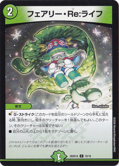 【プレイ用】フェアリー・Re:ライフ [26SD1A] C 16/16