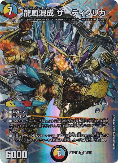 龍風混成ザーディクリカ✕4 龍風混成ザーディクリカ bレア 4枚 龍風