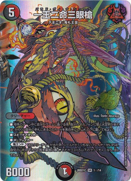 一王二命三眼槍 SR | デュエルマスターズ 1枚の通販 : デュエマ