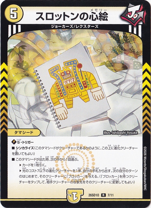 【プレイ用】スロットンの心絵 [26SD1O] R 7/11