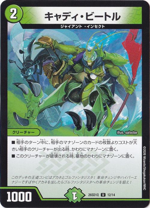 【プレイ用】キャディ・ビートル [26SD1Q] U 12/14