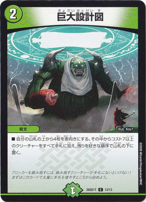 【プレイ用】巨大設計図 [26SD1T] C 13/13