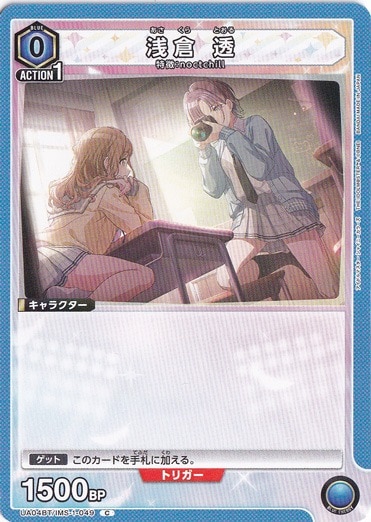 【プレイ用】浅倉 透 C IMS-1-049