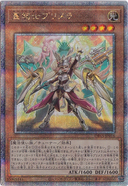 【プレイ用】重騎士プリメラ 【25thシークレット】 DBVS-JP016