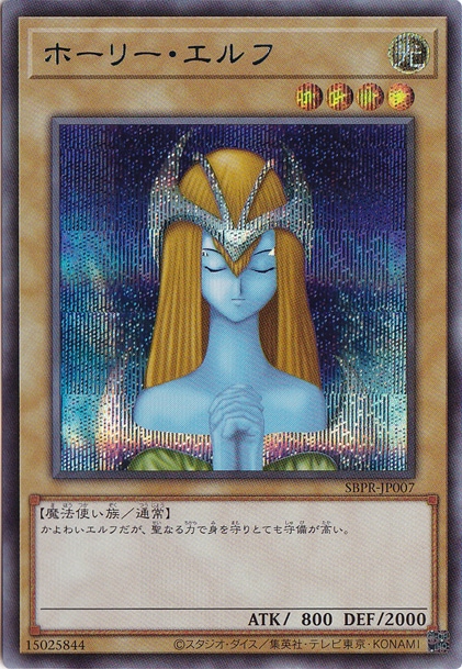 【プレイ用】ホーリー・エルフ 【ブルーシークレット】 SBPR-JP007