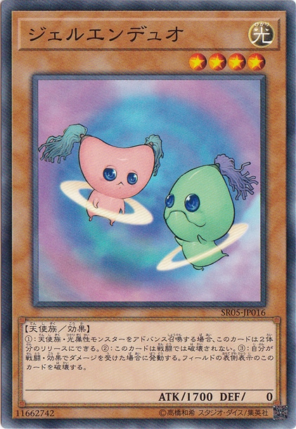 【プレイ用】ジェルエンデュオ SR05-JP016
