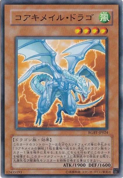 プレイ用】コアキメイル・ドラゴ RGBT-JP024｜すべての商品｜通販のPAO