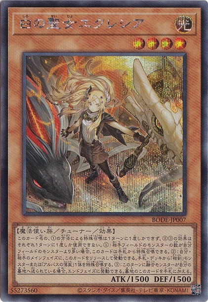 プレイ用】白の聖女エクレシア【シークレット】 BODE-JP007｜すべての