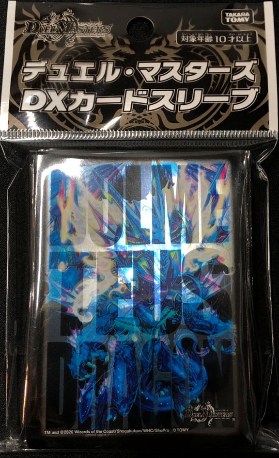※4月11日発売商品  デュエル・マスターズ DXカードスリーブ 　切札竜 ボルメテウス・リバース・ドラゴン