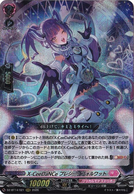 X-CeeDaNCe プレシー・フォルワット DZ-BT14/021 RRR｜ヴァンガード