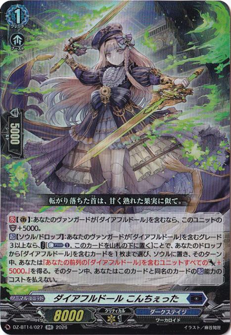 【プレイ用】ダイアフルドール こんちぇった　DZ-BT14/027　RR