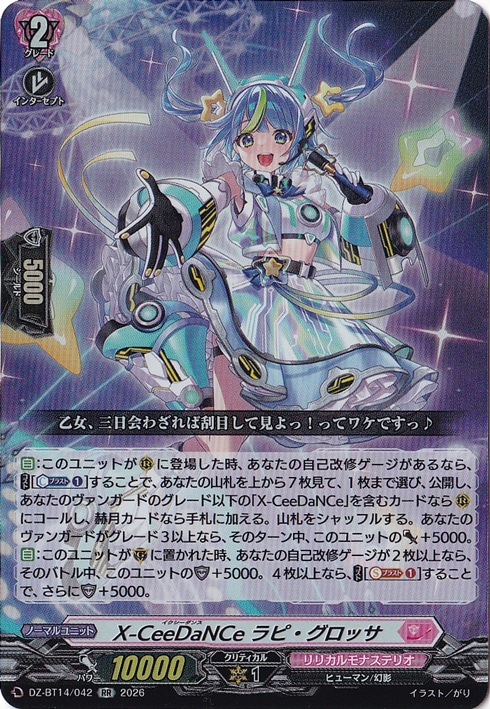 X-CeeDaNCe ラピ・グロッサ　DZ-BT14/042　RR