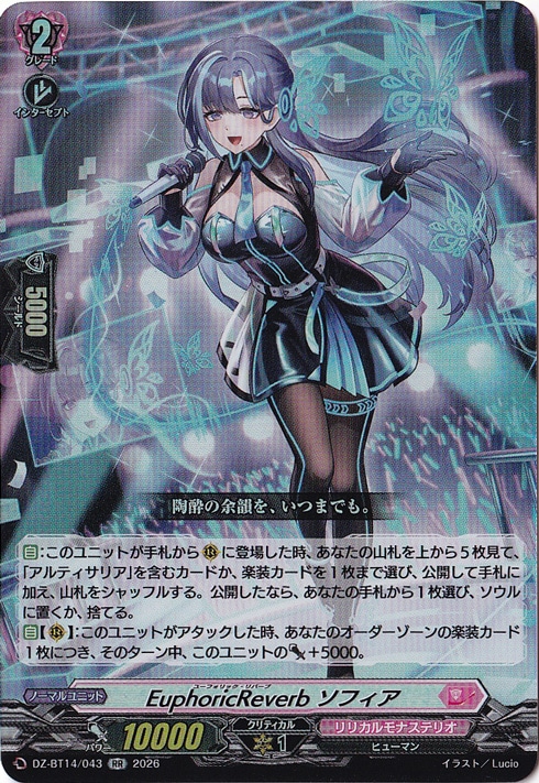 【プレイ用】EuphoricReverb ソフィア　DZ-BT14/043　RR