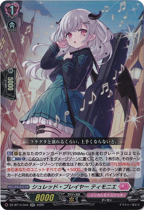 【プレイ用】シュレッド・プレイヤー ティモニエ　DZ-BT14/044　RR