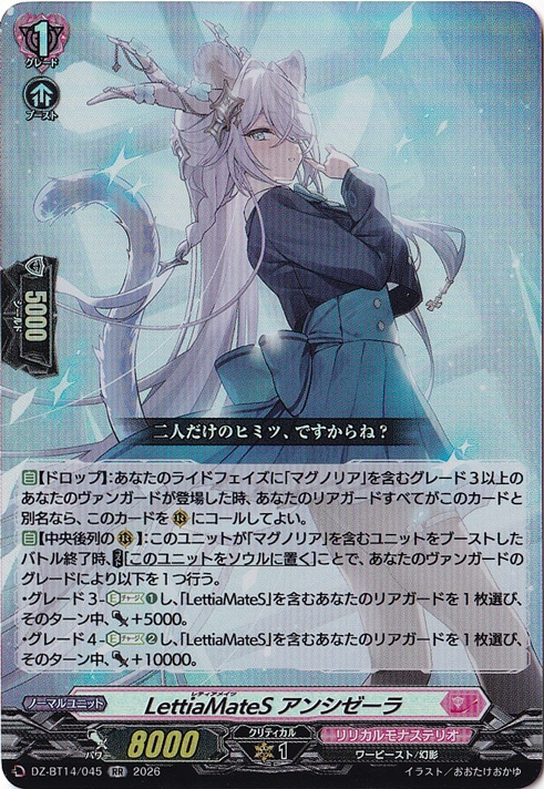 【プレイ用】LettiaMateS アンシゼーラ　DZ-BT14/045　RR