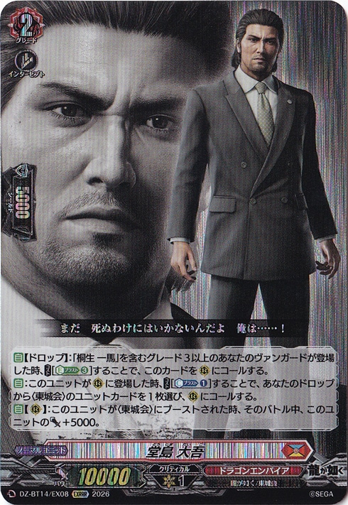 【プレイ用】堂島 大吾　DZ-BT14/EX08　EXRRR