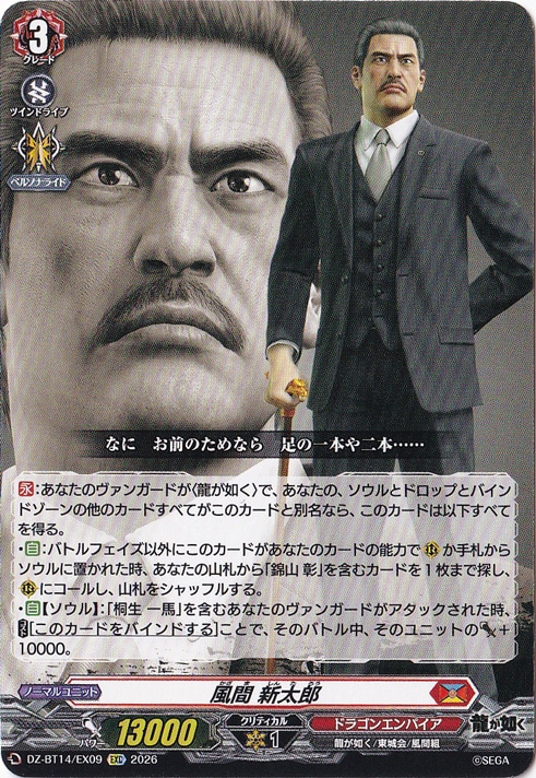 【プレイ用】風間 新太郎　DZ-BT14/EX09　EXC