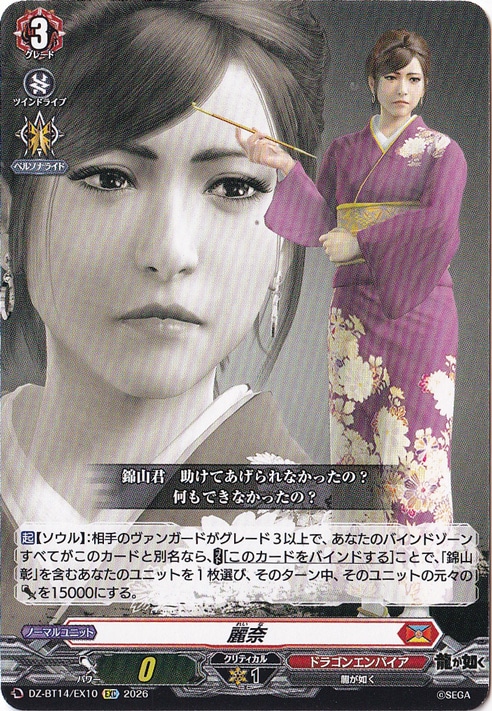 【プレイ用】麗奈　DZ-BT14/EX10　EXC