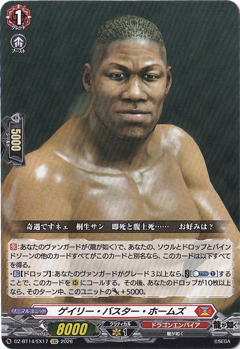 【プレイ用】ゲイリー・バスター・ホームズ　DZ-BT14/EX17　EXC