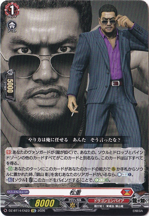 【プレイ用】松重　DZ-BT14/EX23　EXC