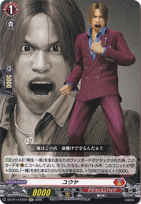 【プレイ用】ユウヤ　DZ-BT14/EX24　EXC