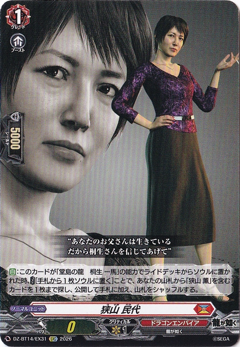 【プレイ用】狭山 民代　DZ-BT14/EX31　EXC