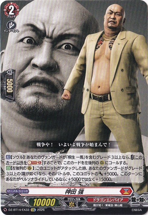 【プレイ用】神田 強　DZ-BT14/EX33　EXC