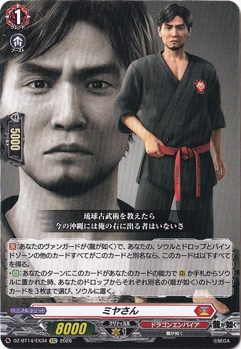 【プレイ用】ミヤさん　DZ-BT14/EX34　EXC