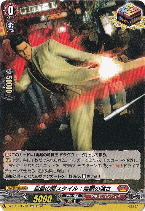 【プレイ用】堂島の龍スタイル：無類の強さ　DZ-BT14/EX38　EXC
