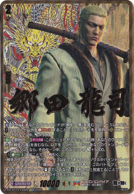 カードファイト!! ヴァンガード 郷田龍司 龍が如くARS10+ プレイ用】郷田 龍司 DZ-BT14/EXS06 EXS｜ヴァンガード｜通販のPAO