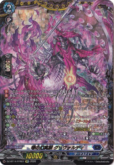【プレイ用】零の幻真獣 グリヴァルディ　DZ-BT14/FFR07　FFR