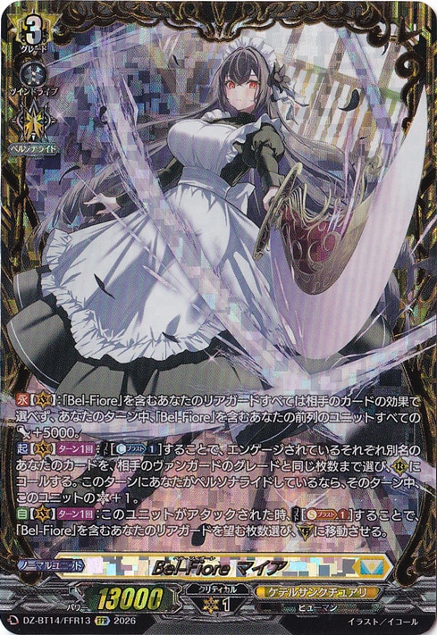 Bel-Fiore マイア FFR Bel-Fioreマイア【FFR】{DZ-BT14/FFR13}《ケテルサンクチュアリ