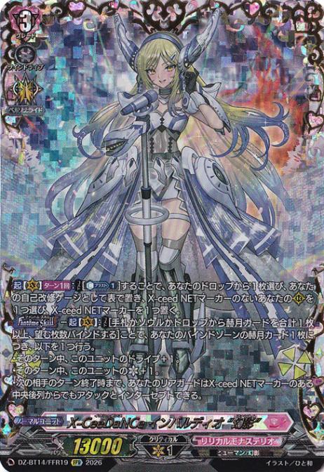 プレイ用】X-CeeDaNCe インバルディオ “幻影” DZ-BT14/FFR19 FFR