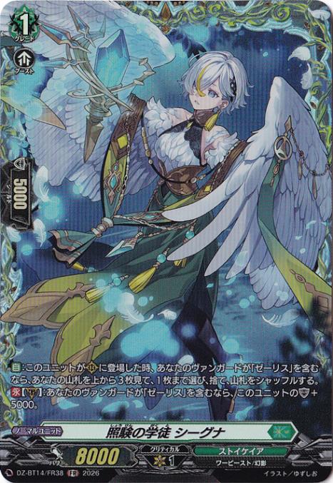 【プレイ用】照験の学徒 シーグナ　DZ-BT14/FR38　FR