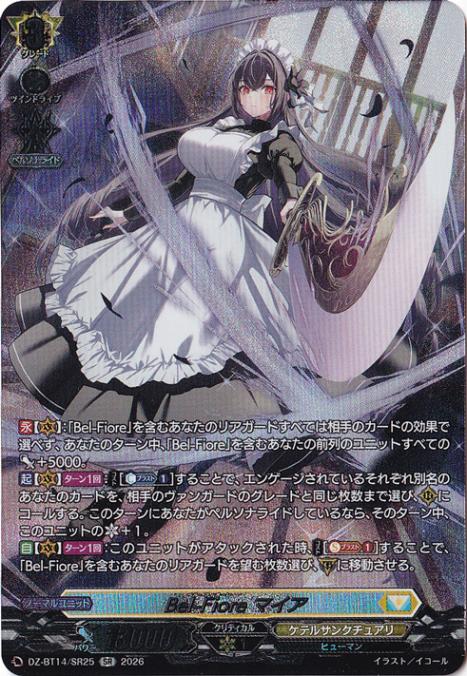 ヴァンガード　Bel-Fiore関連　SRセット ヴァンガード 赫月ノ使者 Bel-Fiore関連 SRセット マイア スエラ