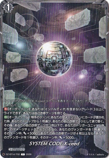 プレイ用】SYSTEM CODE:X-ceed DZ-BT14/T02 T｜ヴァンガード｜通販のPAO