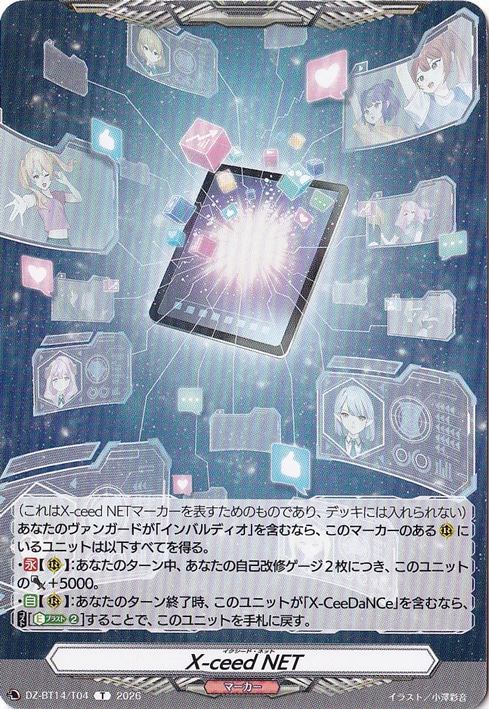 【プレイ用】X-ceed NET　DZ-BT14/T04　T