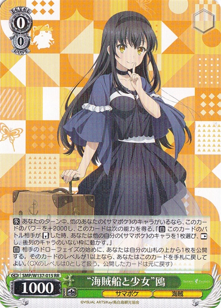 ヴァイスシュヴァルツ　サマポケ　\"海賊船と少女\"鴎　SR 4枚 ヴァイスシュヴァルツ サマポケ 