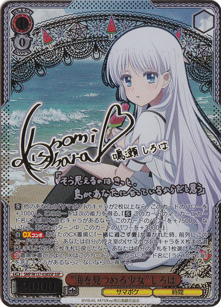 Summer Pockets