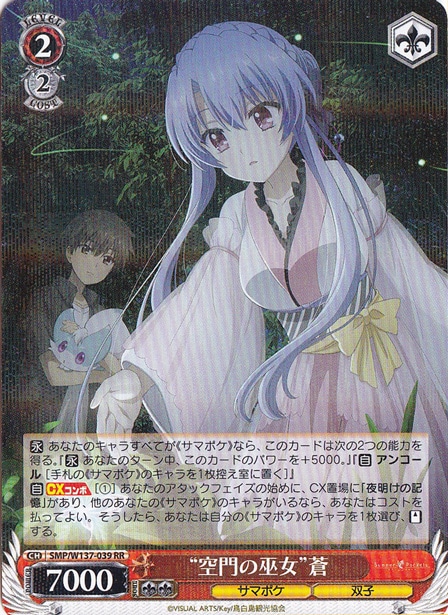 【プレイ用】“空門の巫女”蒼 【SMP】 W137-039 RR