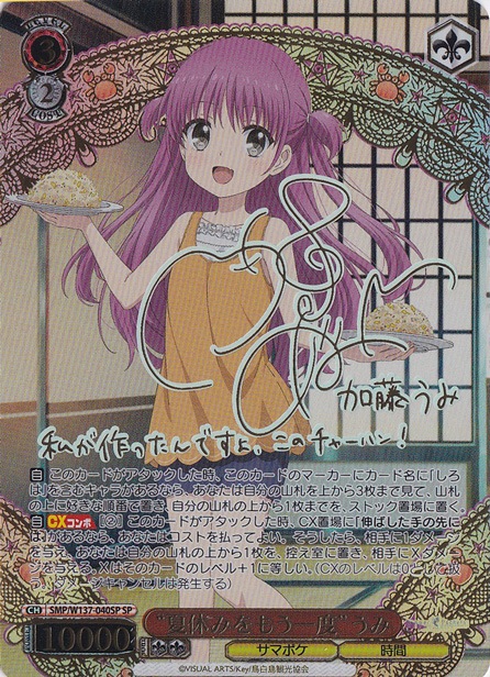 プレイ用】“夏休みをもう一度”うみ 【SMP】 W137-040SP SP｜ヴァイス