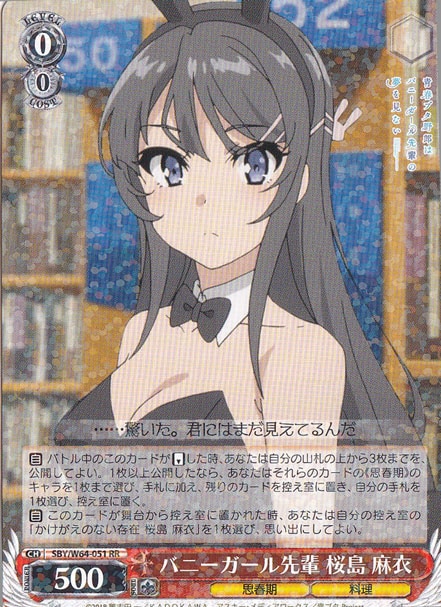 【プレイ用】バニーガール先輩 桜島 麻衣 【SBY】 W64-051 RR