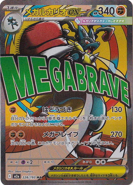 超絶版ミラールカリオ‼️ PSA10 POP6‼️ 105 メガ　ルカリオ プレイ用 微キズのみ】メガルカリオex MA 228/193｜ポケモンカード