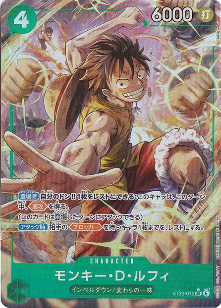 プレイ用】モンキー・D・ルフィ（パラレル） SR ST30-012｜ONE PIECE