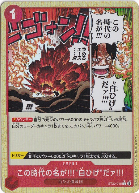 この時代の名が!!!