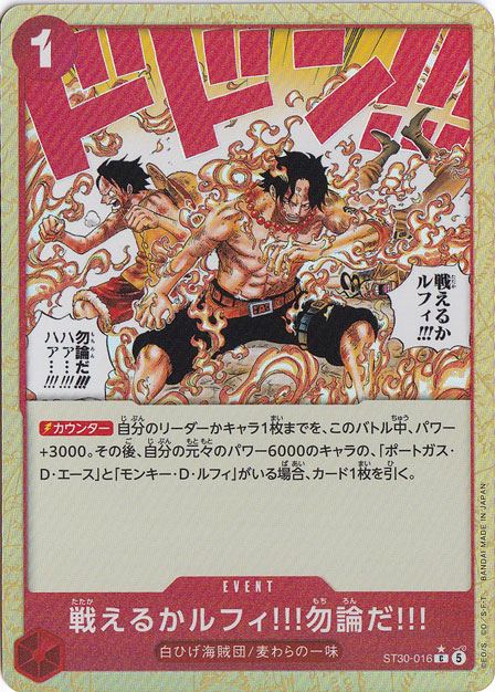 戦えるかルフィ!!!勿論だ!!!（パラレル） C ST30-016