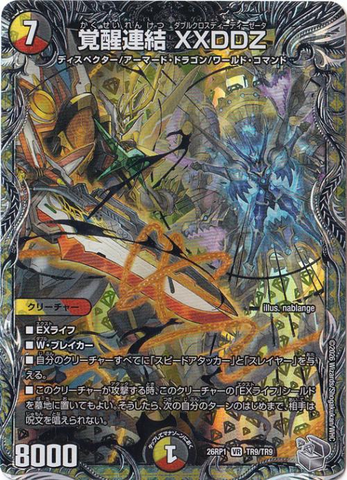 【プレイ用】覚醒連結 XXDDZ [26RP1] VR TR9/TR9