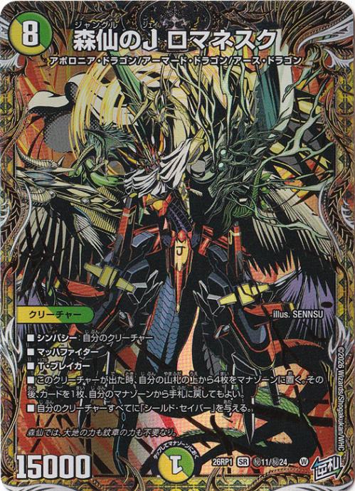 【プレイ用】森仙のJ ロマネスク [26RP1] SR 秘11/秘24