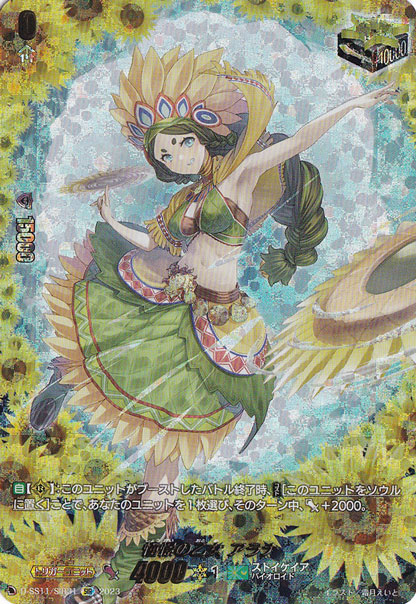憧憬の乙女 アラナ D-SS11/SIR31 SIR｜ヴァンガード｜通販のPAO
