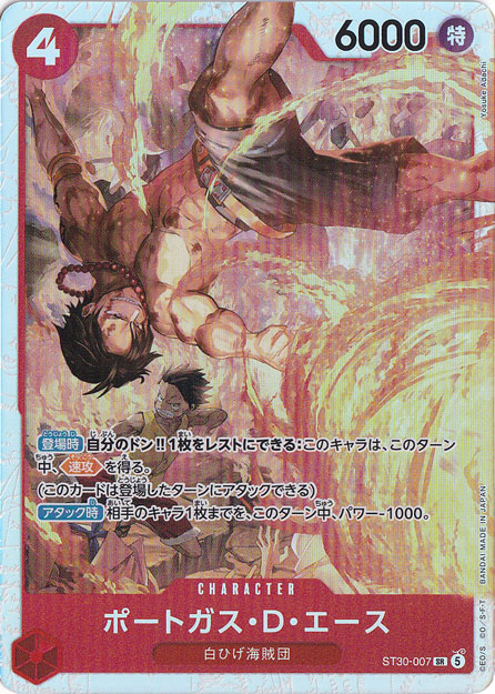 ☆特価中☆ポートガス・D・エース（ホイル） SR ST30-007